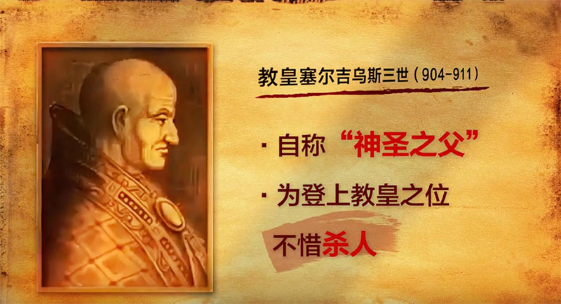 罗马天主教的起源与巴比伦的真相！  第8张