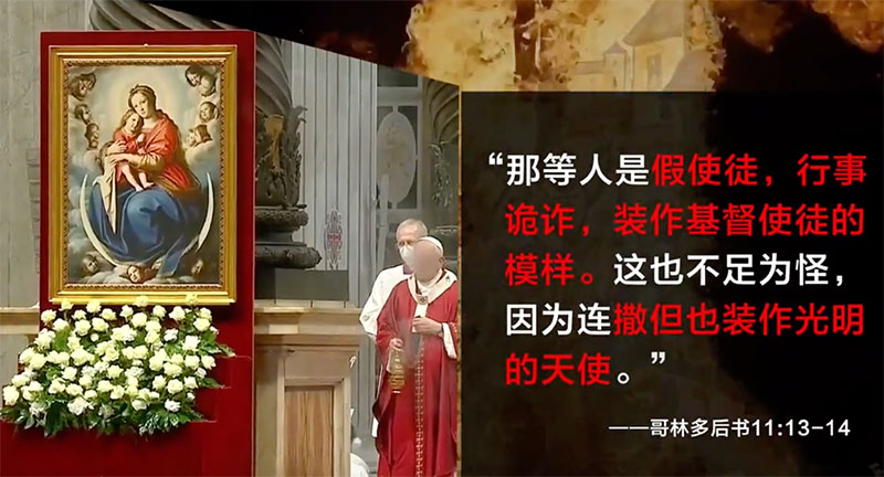 罗马天主教的起源与巴比伦的真相！  第59张