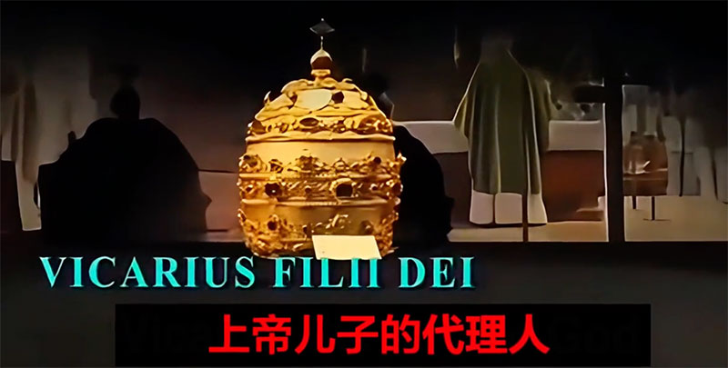 罗马天主教的起源与巴比伦的真相！  第69张