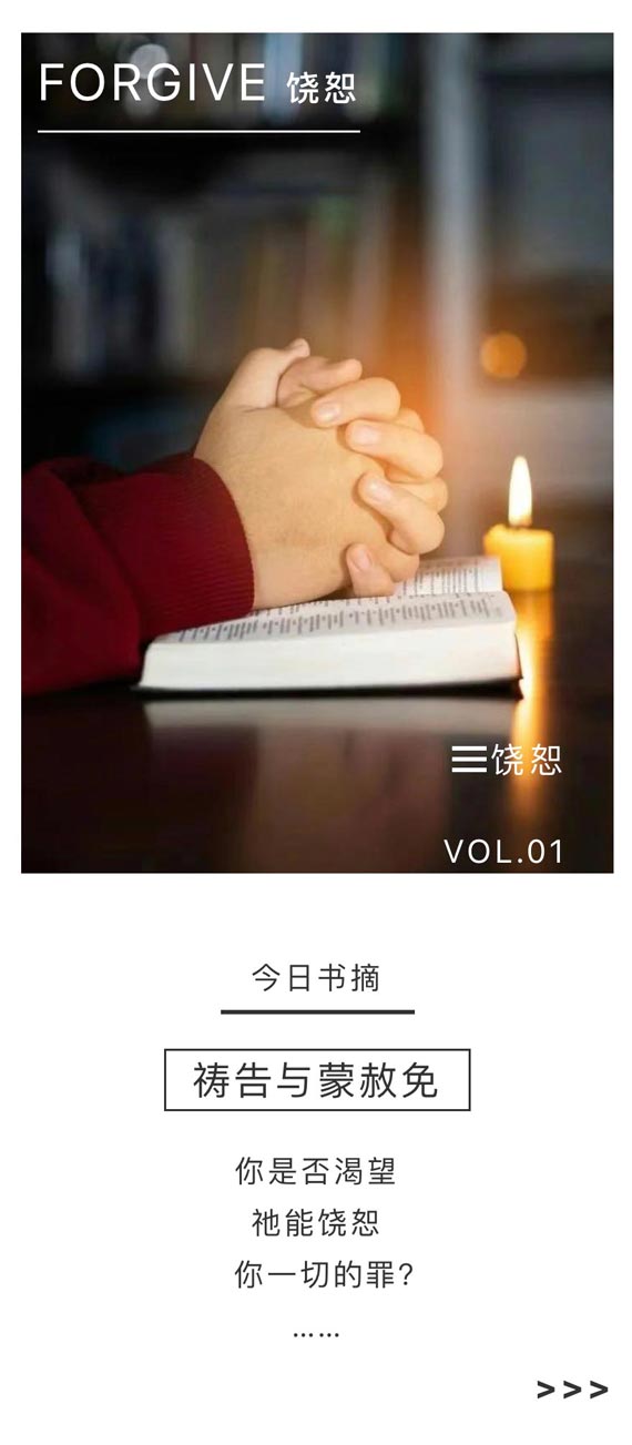 饶恕人,能让我们心中充满阳光!